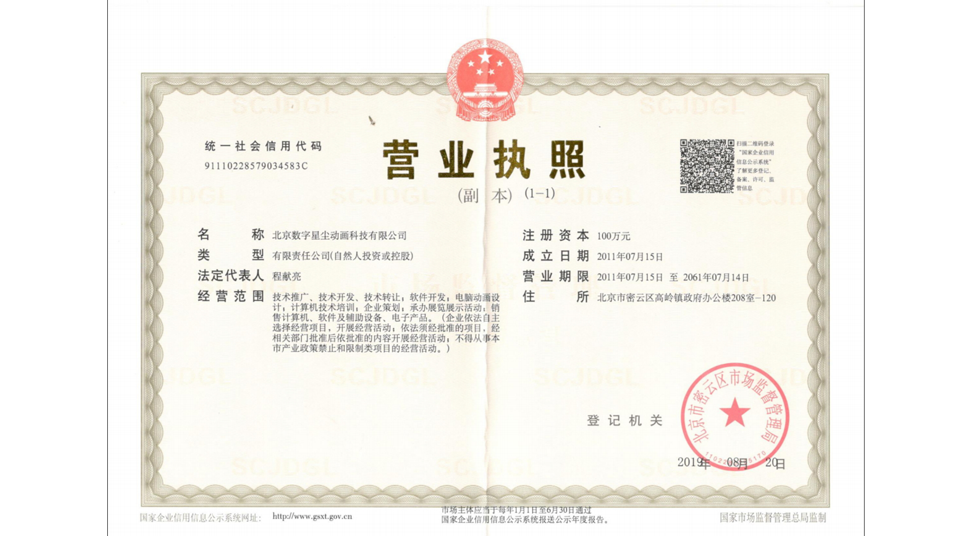 公司营业执照.png