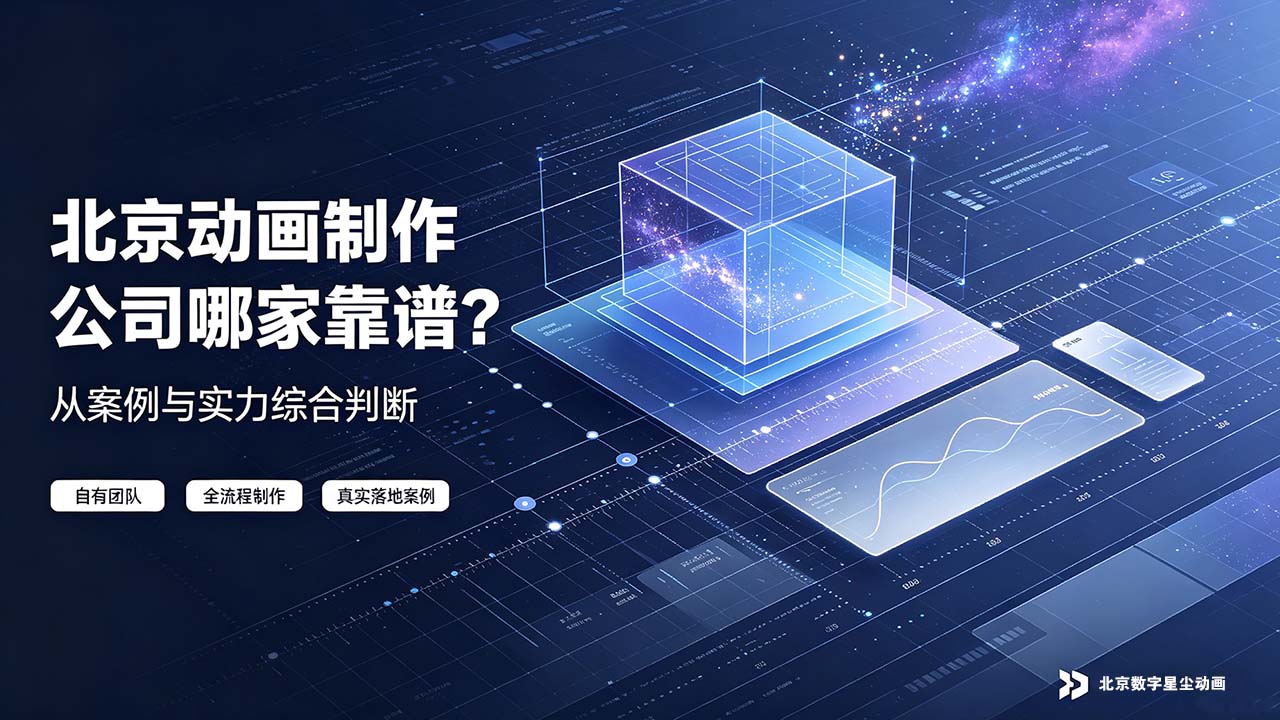 北京动画制作公司哪家靠谱.jpg